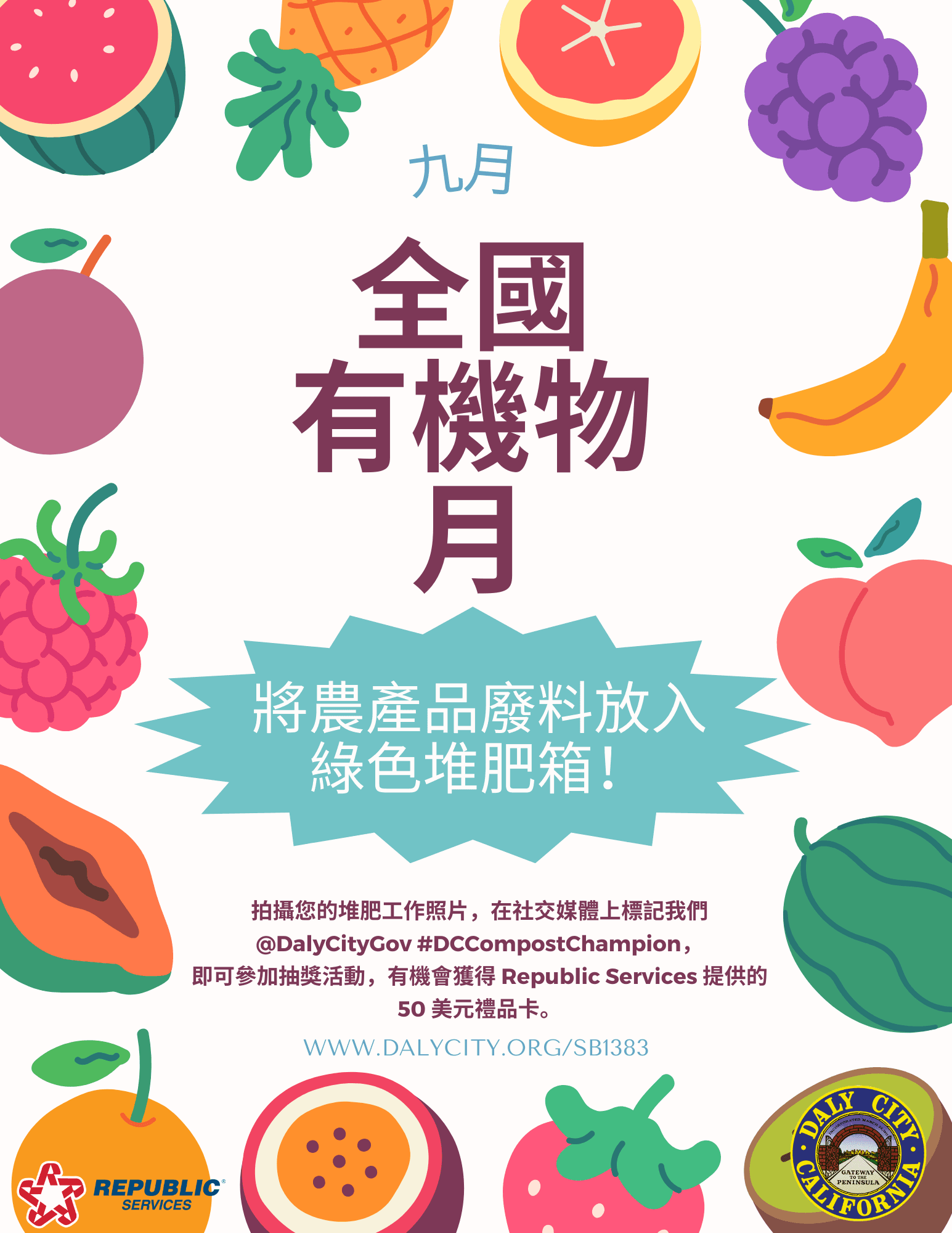 September Compost Challenge_Chinese