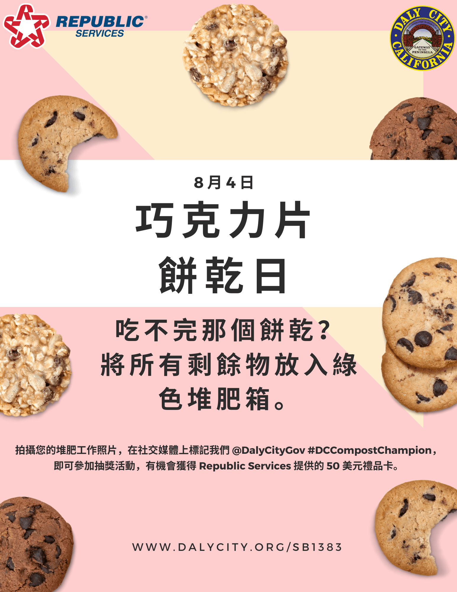 August Compost Challenge_Chinese