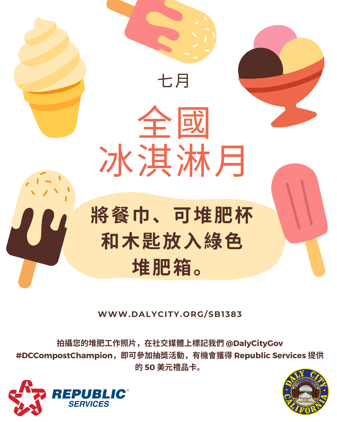 July Compost Challenge_Chinese