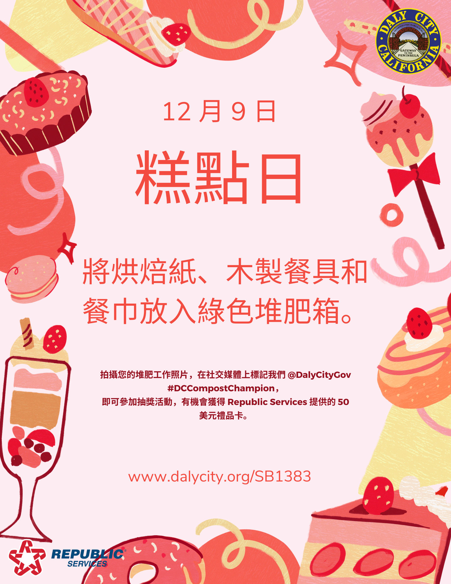 December Compost Challenge_Chinese