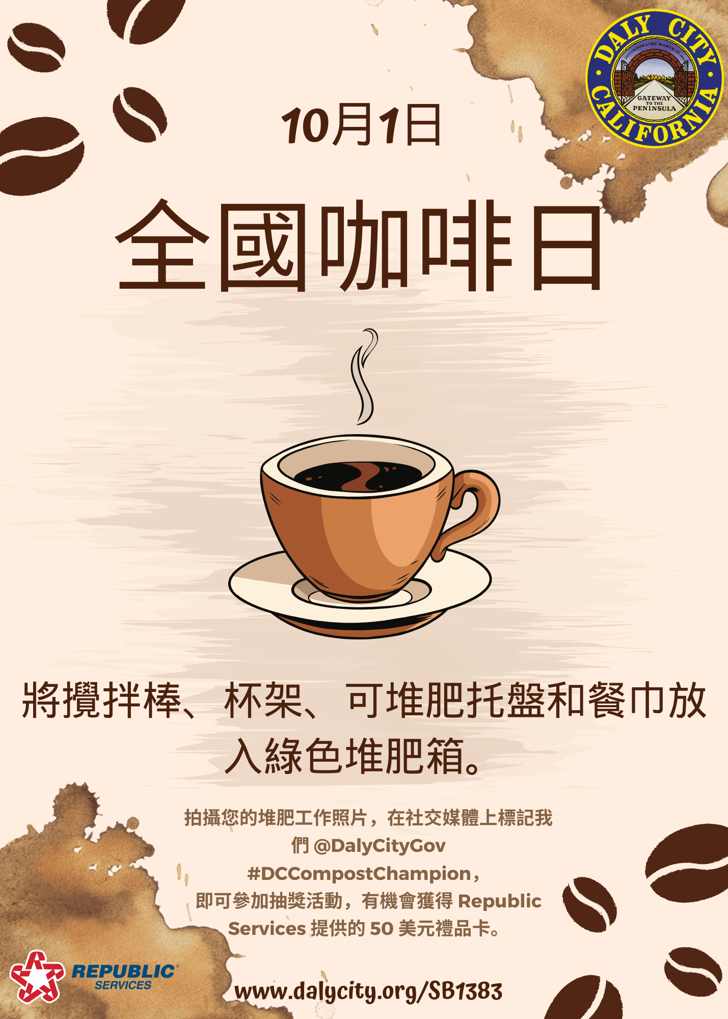 October Compost Challenge_Chinese