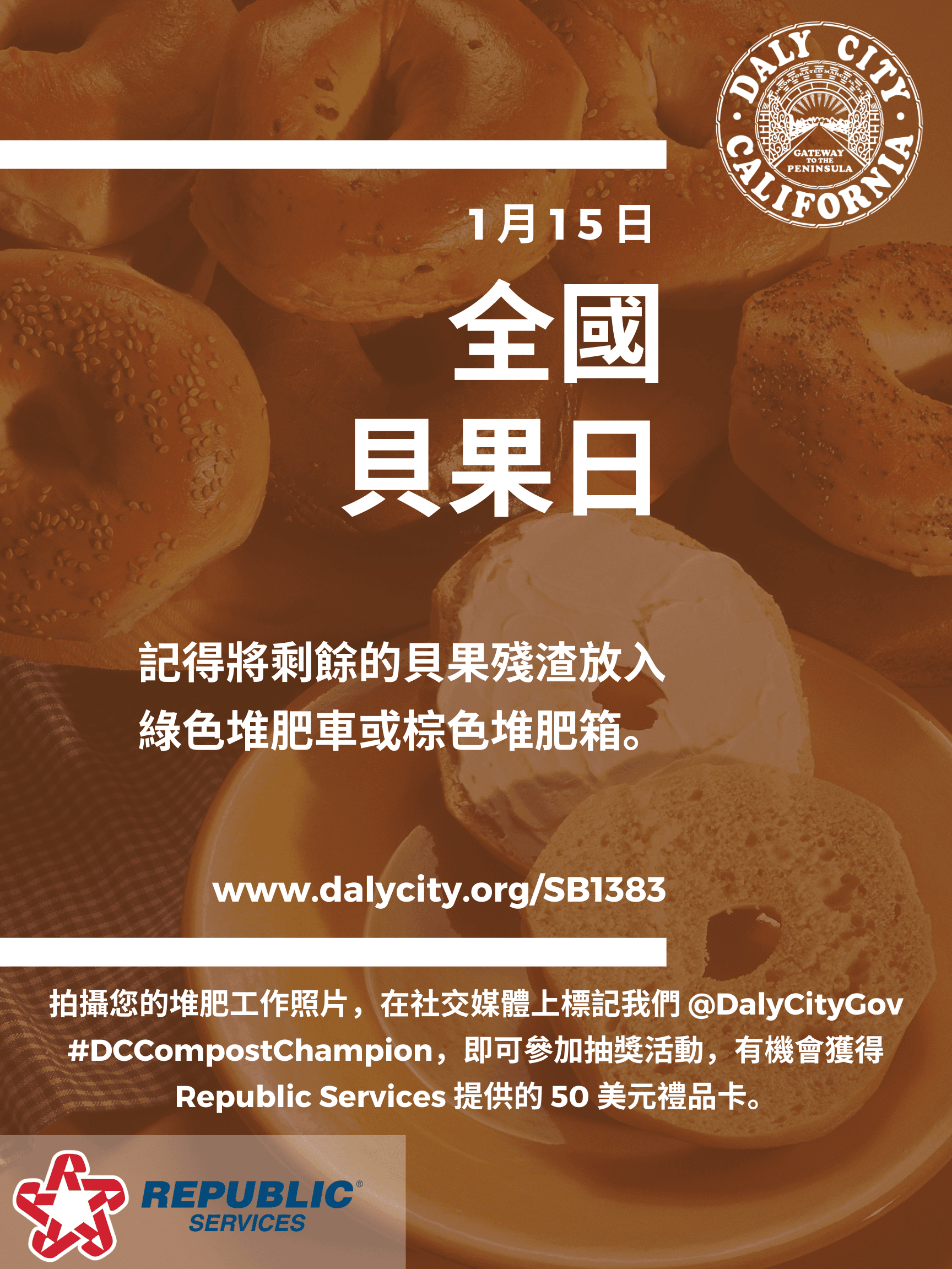 Compost Challenge - January 15_Chinese