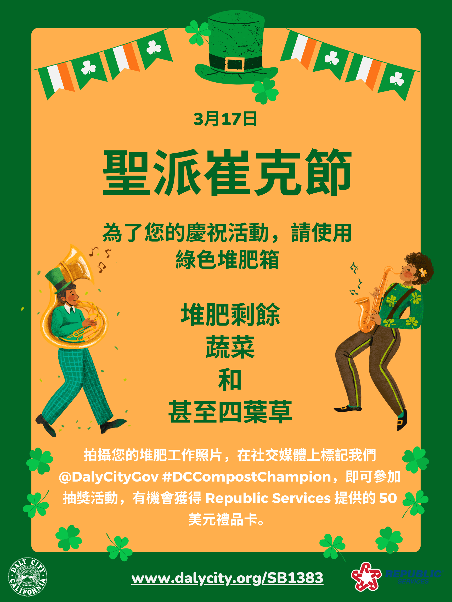 Compost Challenge - March 17_Chinese