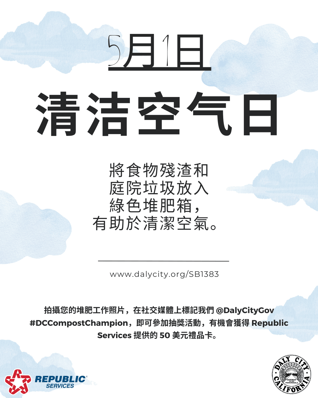 Compost Challenge - May 1_Chinese