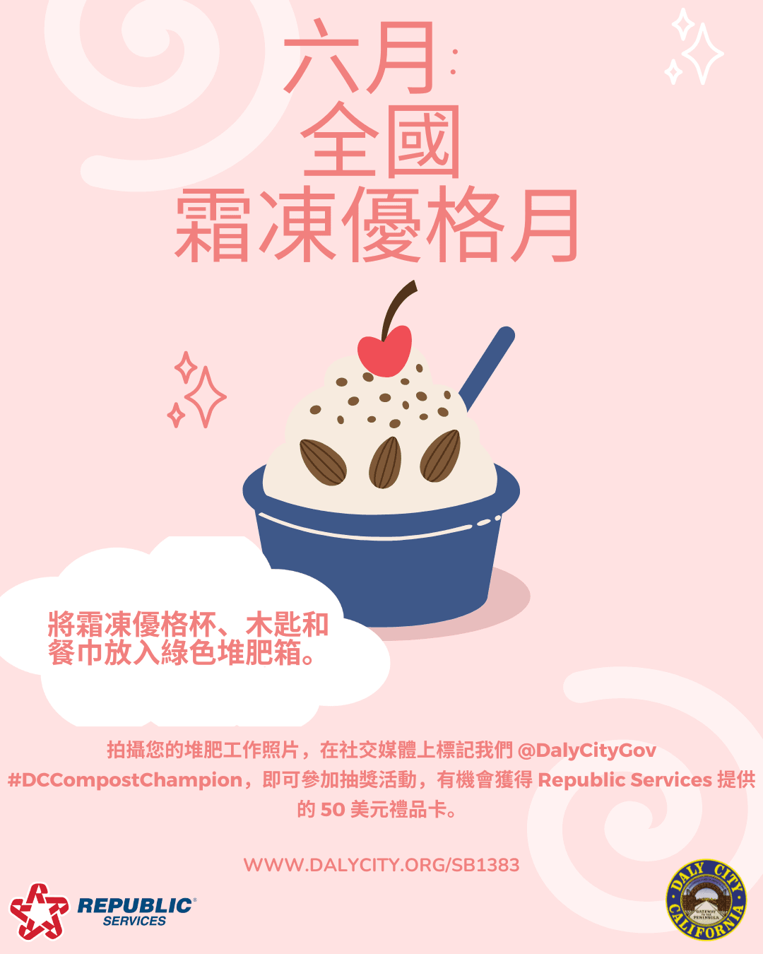 Compost Challenge - June_Chinese